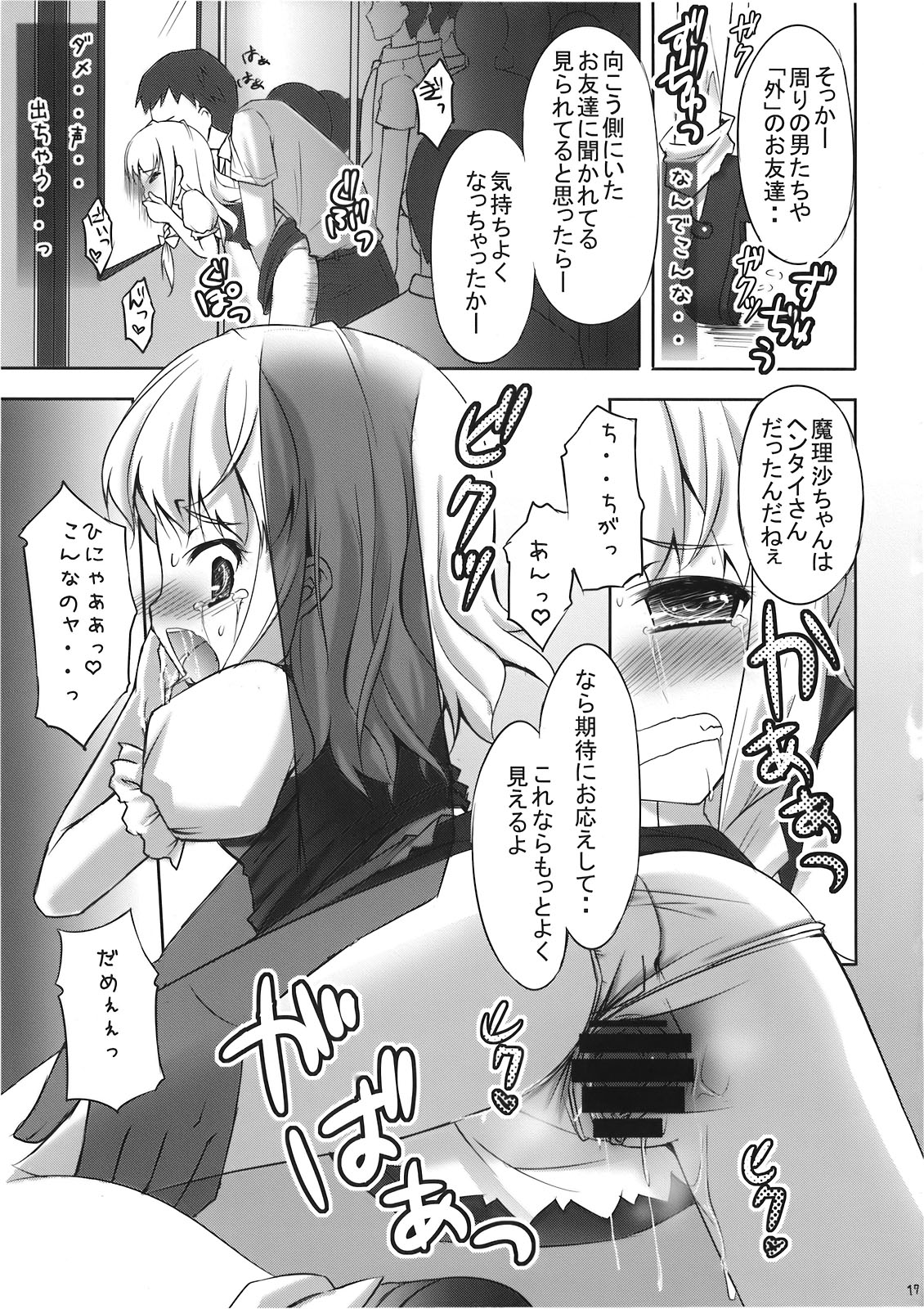 (C78) [PoM (もんちぃ)] 魔理沙の「ま」は ぱんつの「ぱ」 (東方Project)