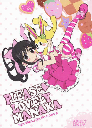 (C78) [ねこバス停 (しゃあ)] PLEASE LOVELY MANAKA (ラブプラス)