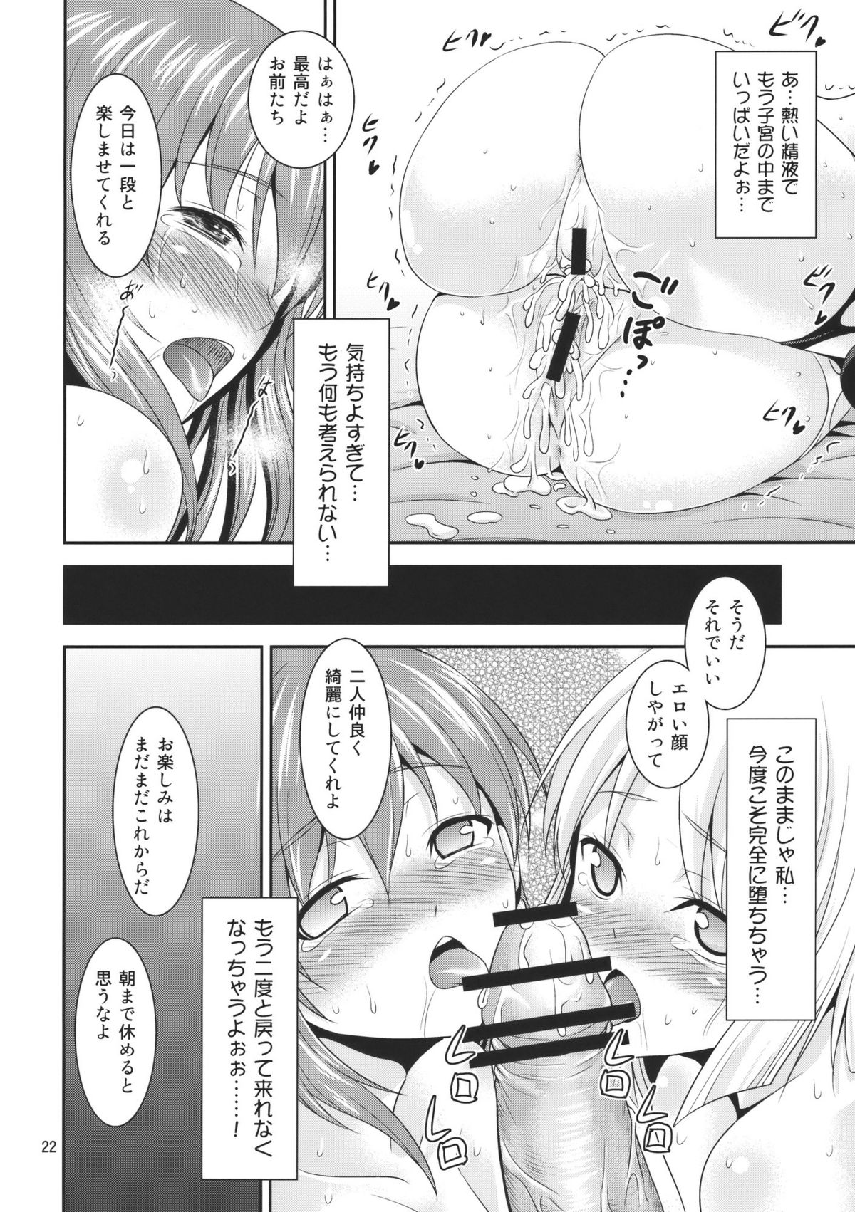 (C78) [友毒屋 (友吉)] 幻想郷ノ王 早苗陵辱編2 (東方Project)