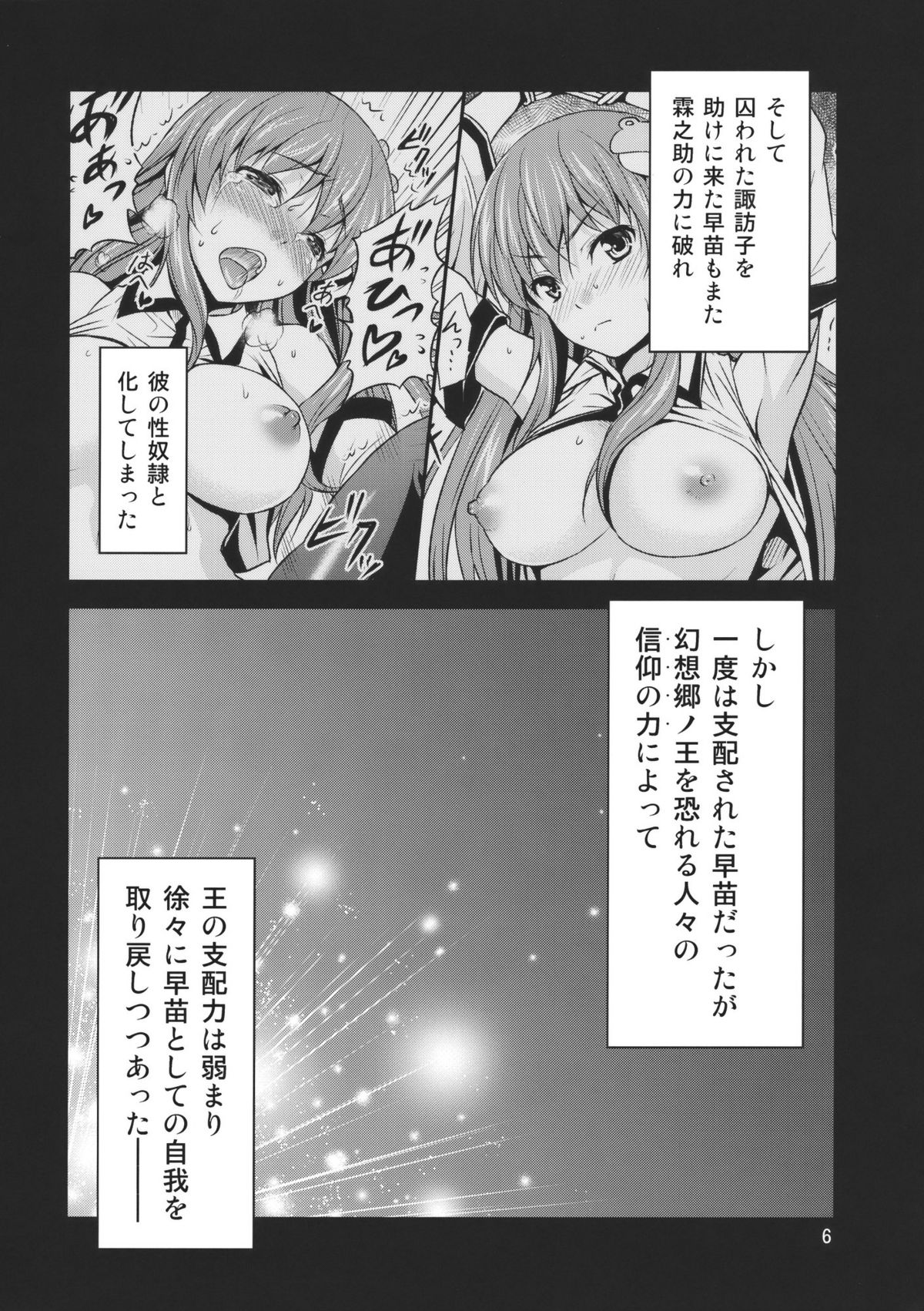 (C78) [友毒屋 (友吉)] 幻想郷ノ王 早苗陵辱編2 (東方Project)