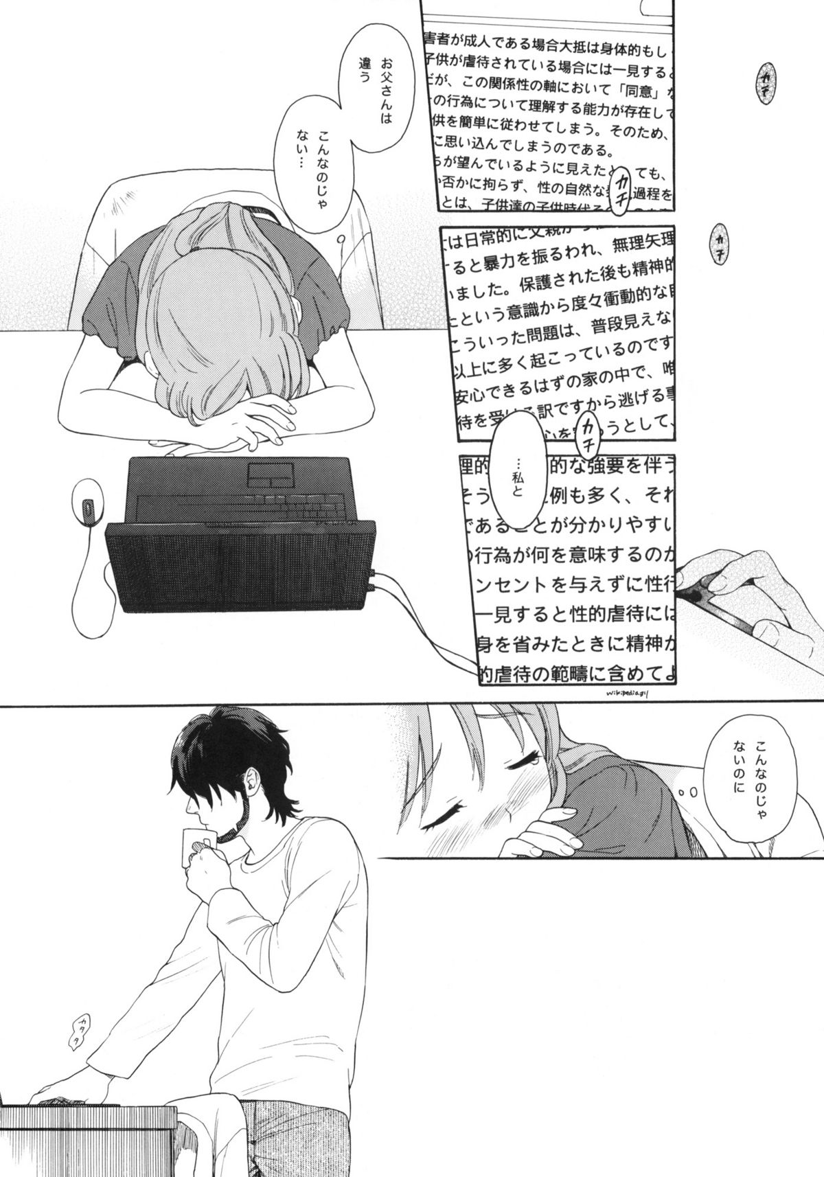 (C78) [SECOND CRY (関谷あさみ)] 疾走 (イナズマイレブン)