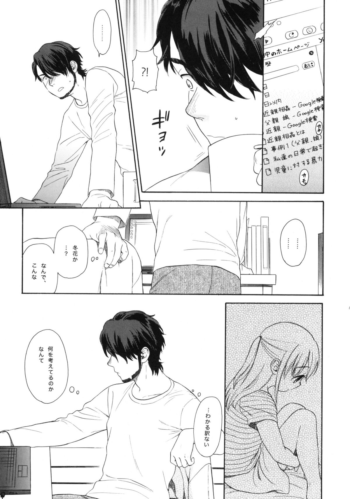 (C78) [SECOND CRY (関谷あさみ)] 疾走 (イナズマイレブン)