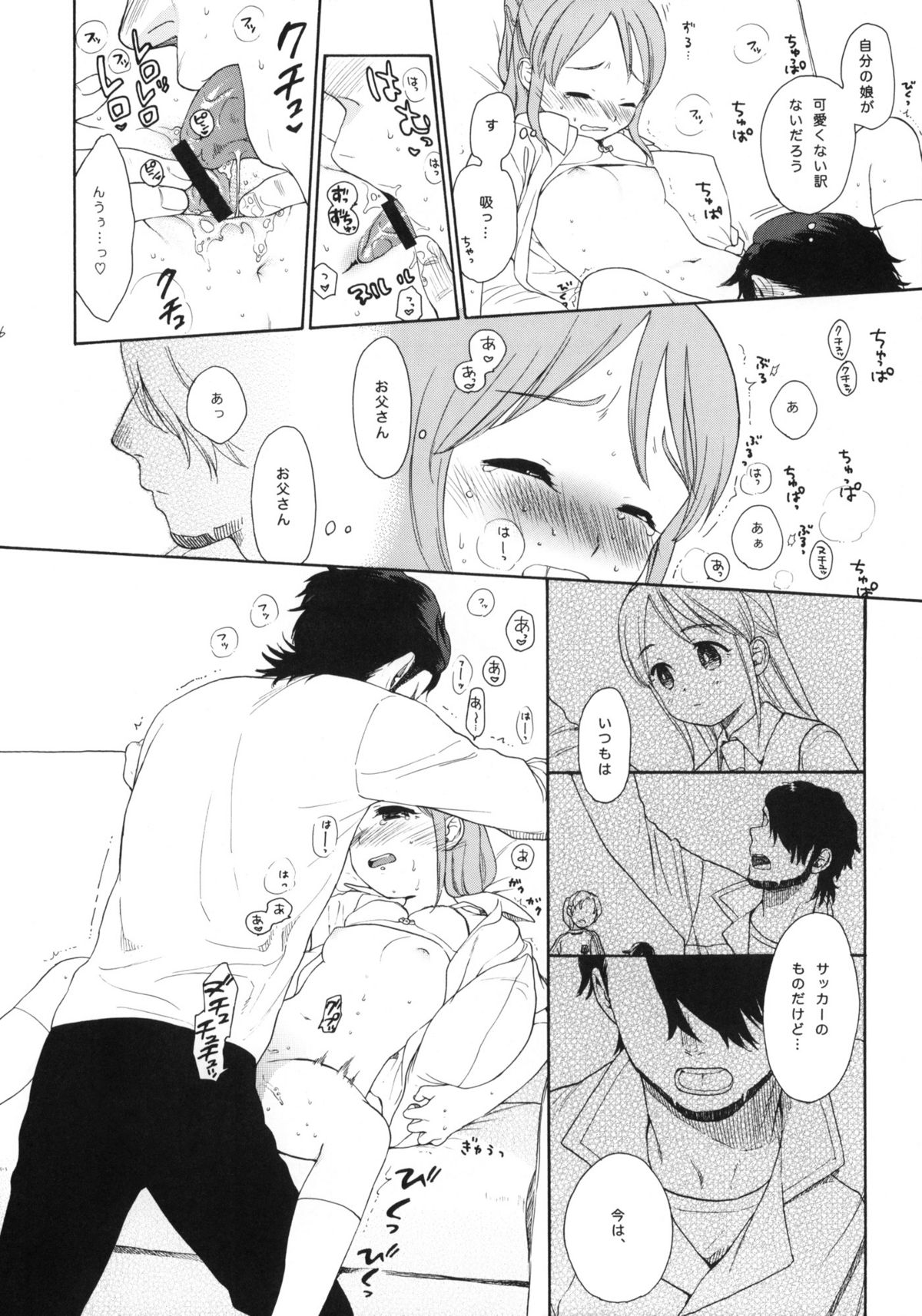 (C78) [SECOND CRY (関谷あさみ)] 疾走 (イナズマイレブン)