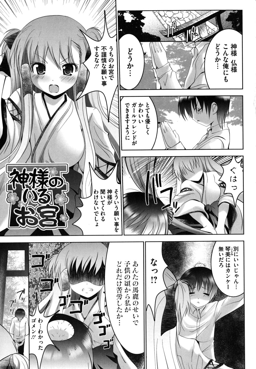 [なまもななせ] ツンとバツ [10-08-14]