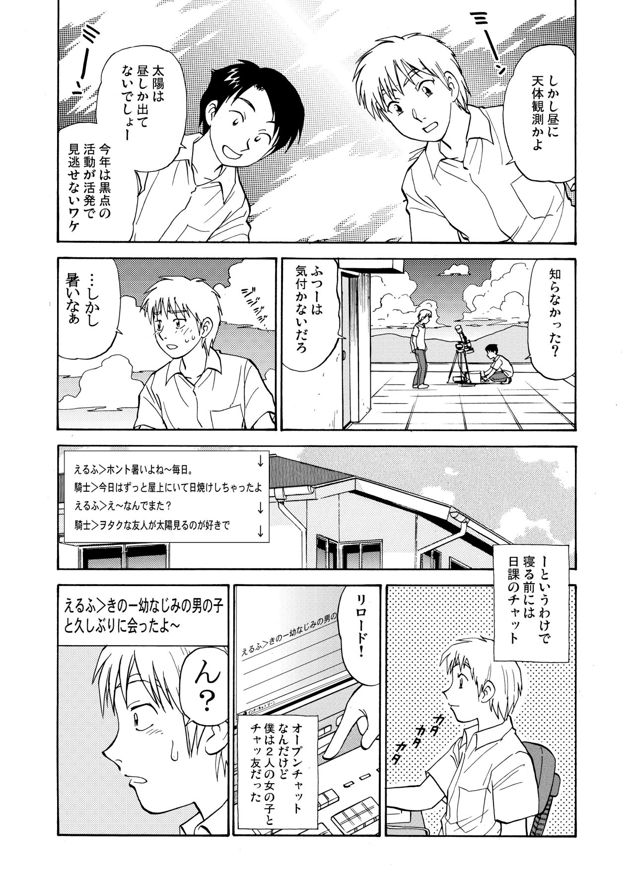 [黄昏通信]新。僕が彼女に着がえろう（1）