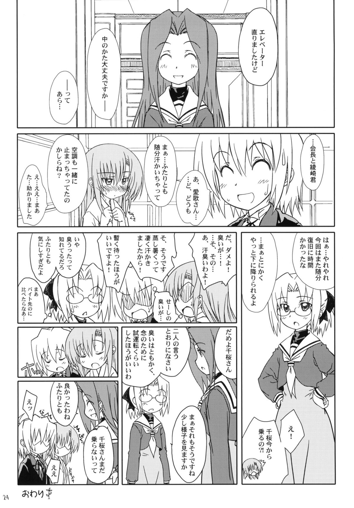 (C78) [超平板小娘電視台 (ほっけうるふ)] HiNA＊CAN+!! (ハヤテのごとく!)