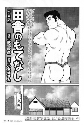 私の故郷のおもてなし