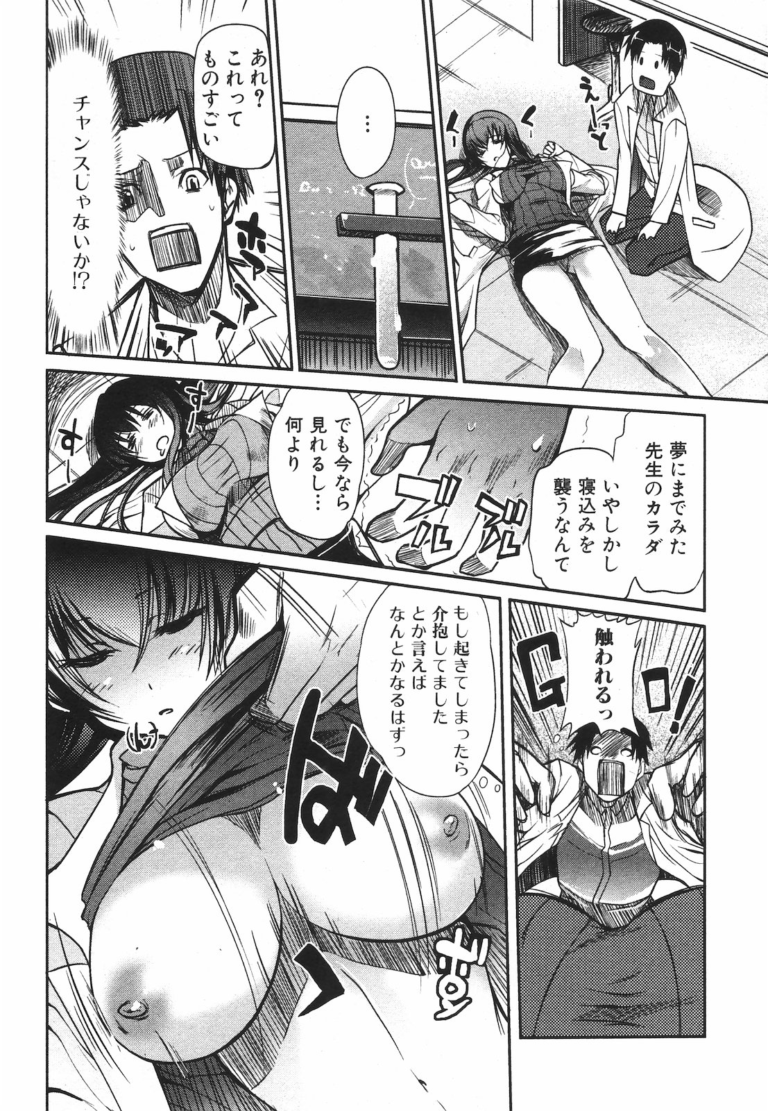 純愛果実 2009年7月号