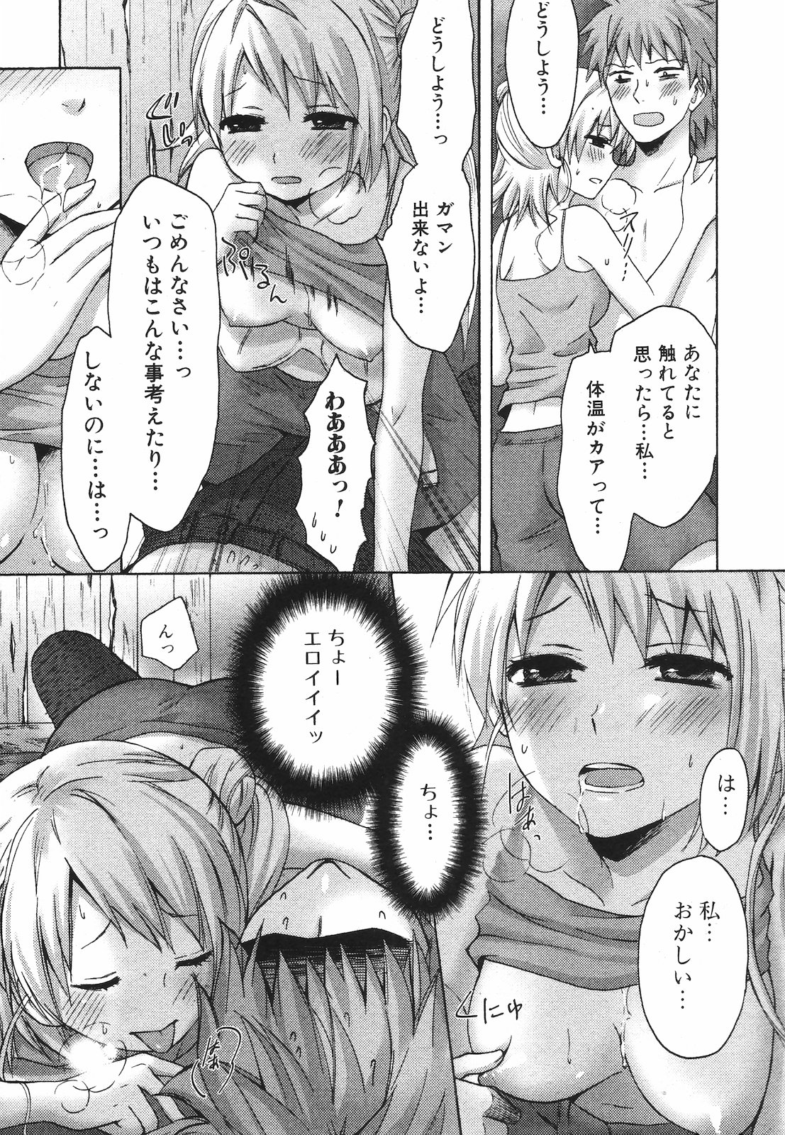 純愛果実 2009年7月号