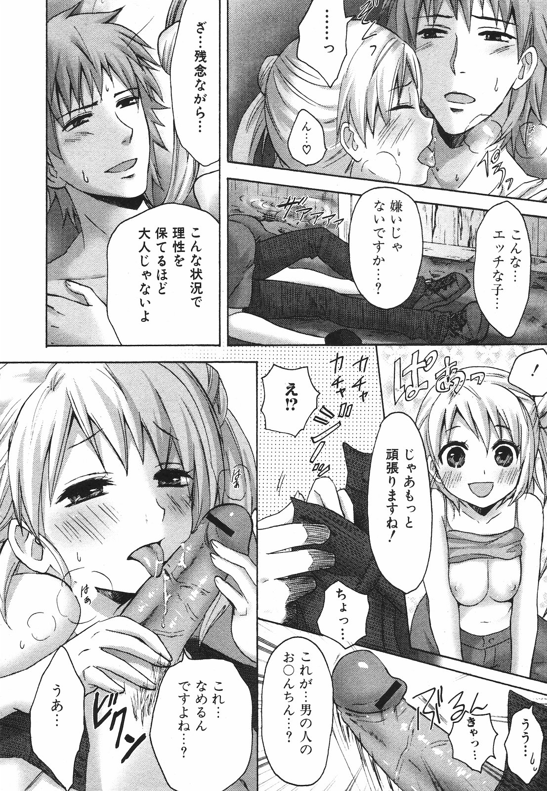 純愛果実 2009年7月号