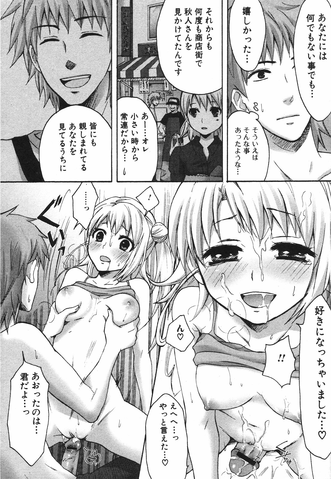 純愛果実 2009年7月号