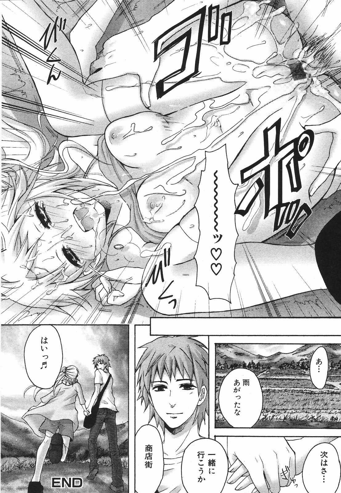 純愛果実 2009年7月号