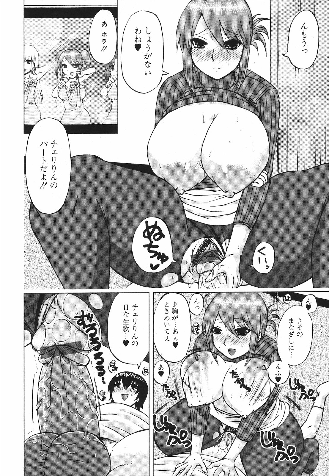 純愛果実 2009年7月号