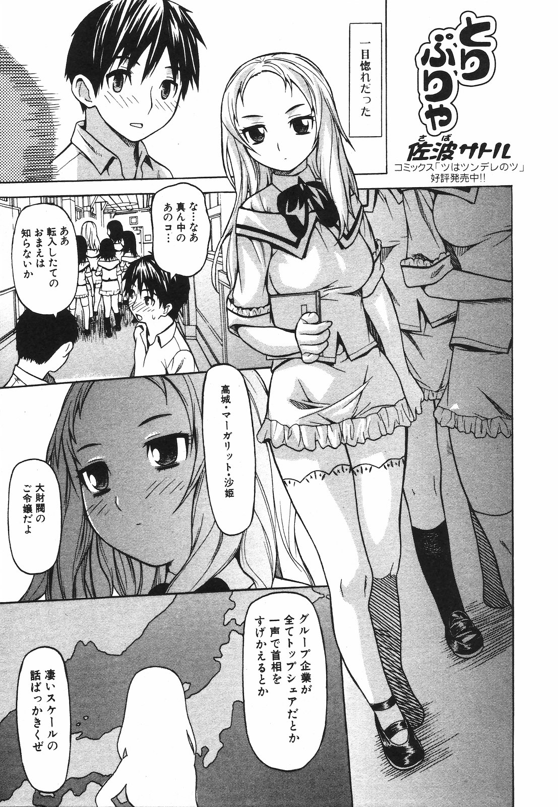 純愛果実 2009年7月号