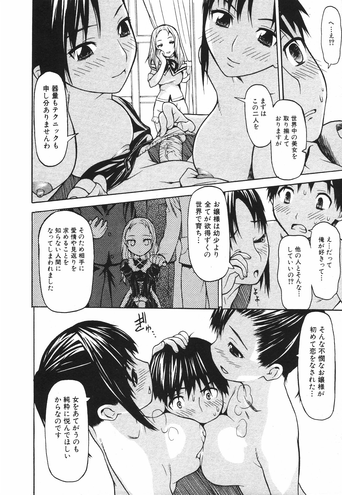 純愛果実 2009年7月号