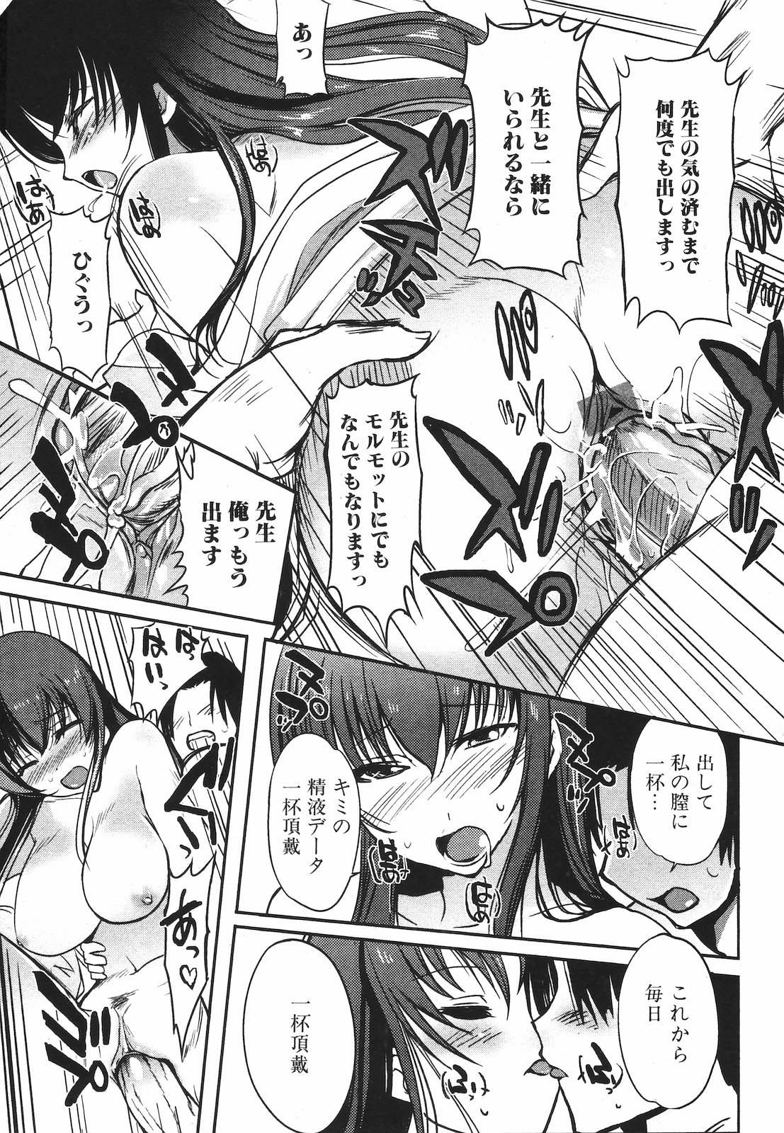 純愛果実 2009年7月号