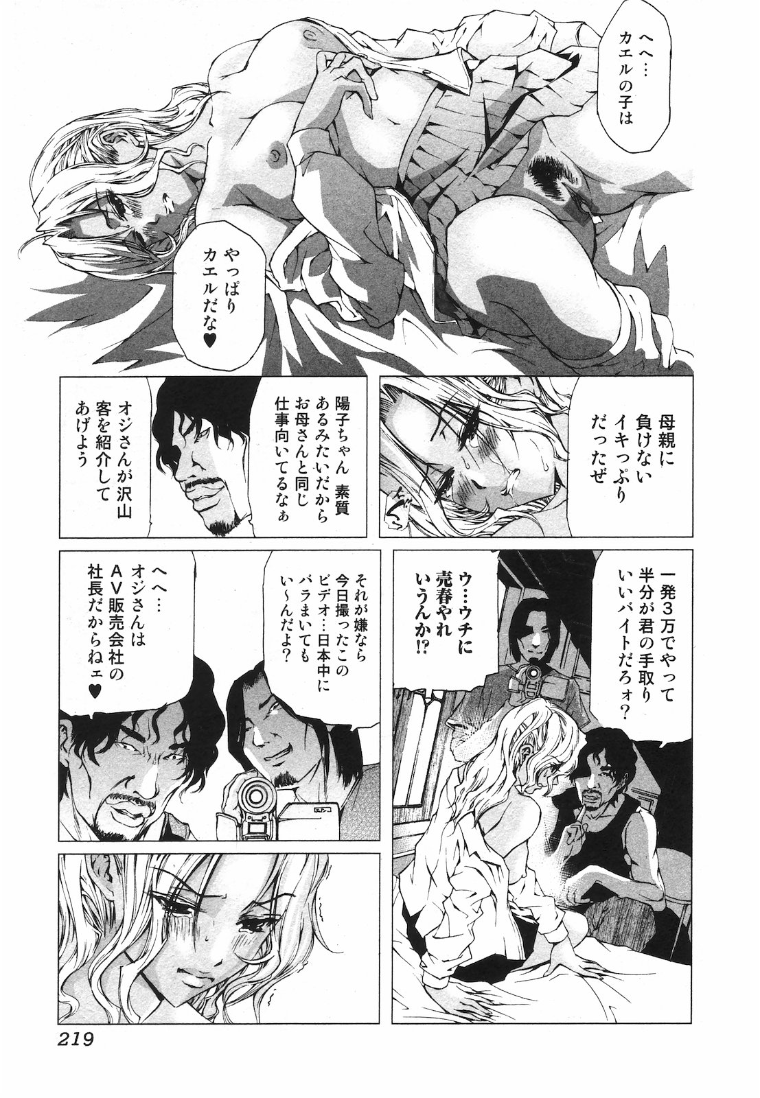 純愛果実 2009年7月号