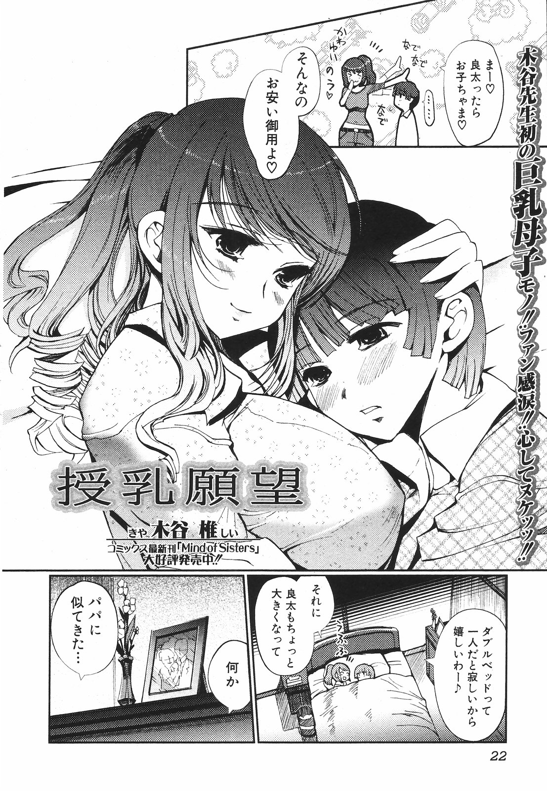 純愛果実 2009年7月号