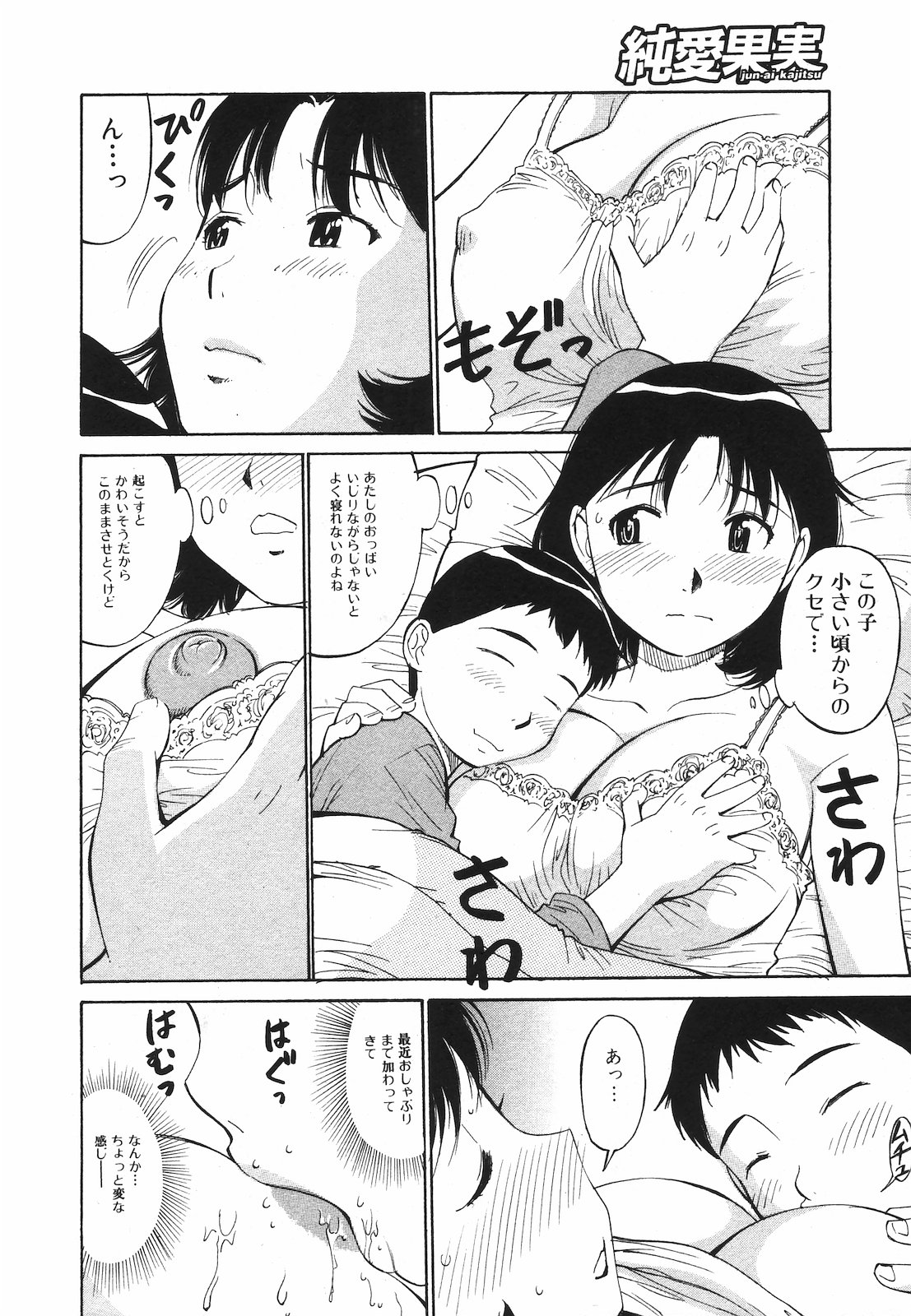 純愛果実 2009年7月号