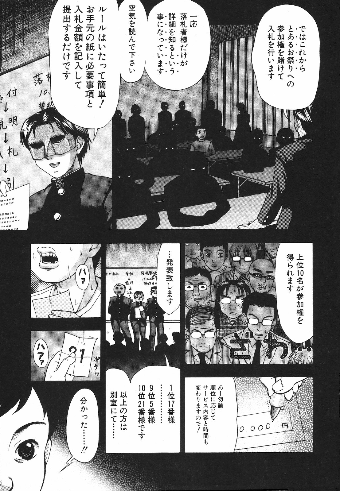 純愛果実 2009年7月号