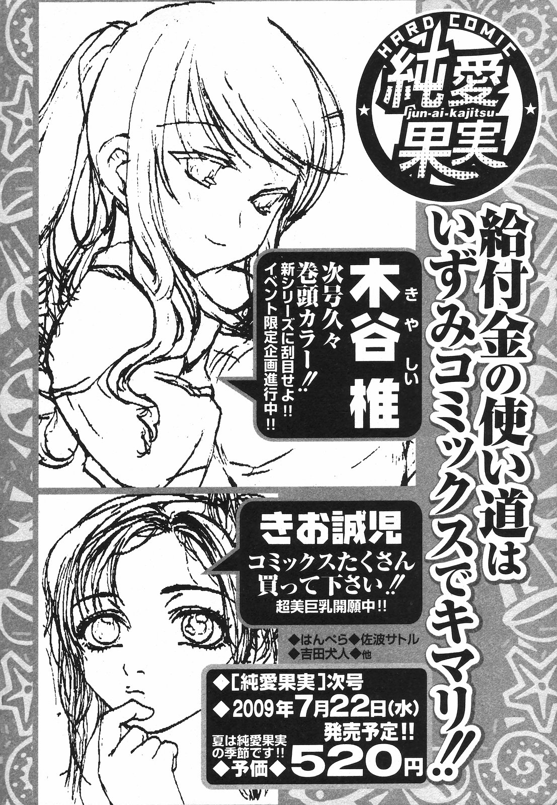 純愛果実 2009年7月号