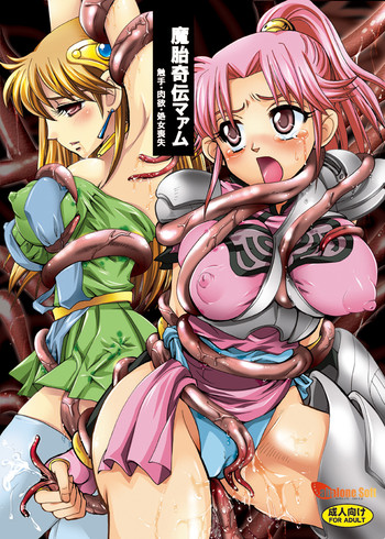 (C76) [Abalone Soft (悶亭妹次郎)] 魔胎奇伝マァム (ドラゴンクエスト ダイの大冒険)