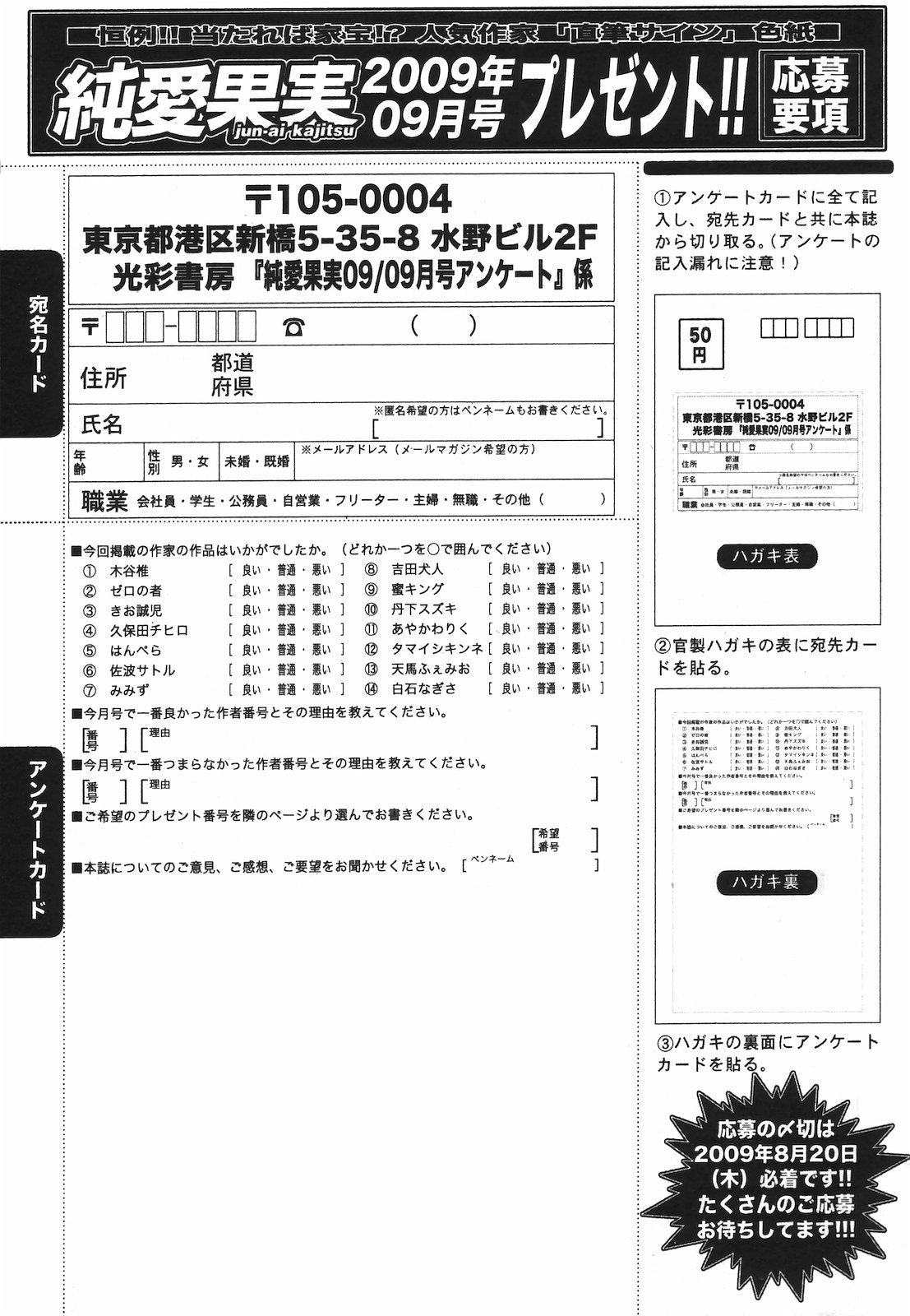 [雑誌] 純愛果実 2009年09月号