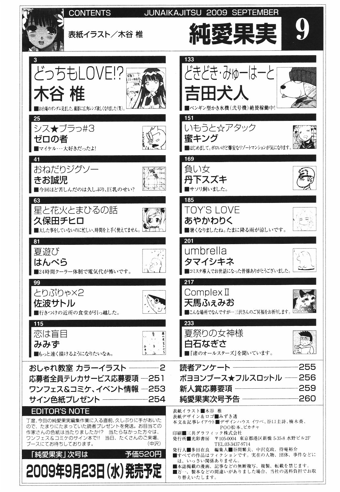 [雑誌] 純愛果実 2009年09月号