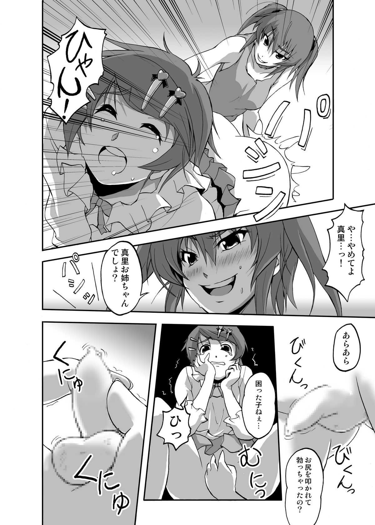 [恥辱庵] ぼく、お兄ちゃんなのにっ!