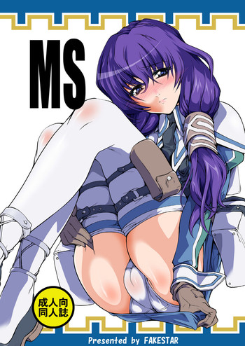 (C78) [FAKESTAR (美春)] MS (戦場のヴァルキュリア2 ガリア王立士官学校)