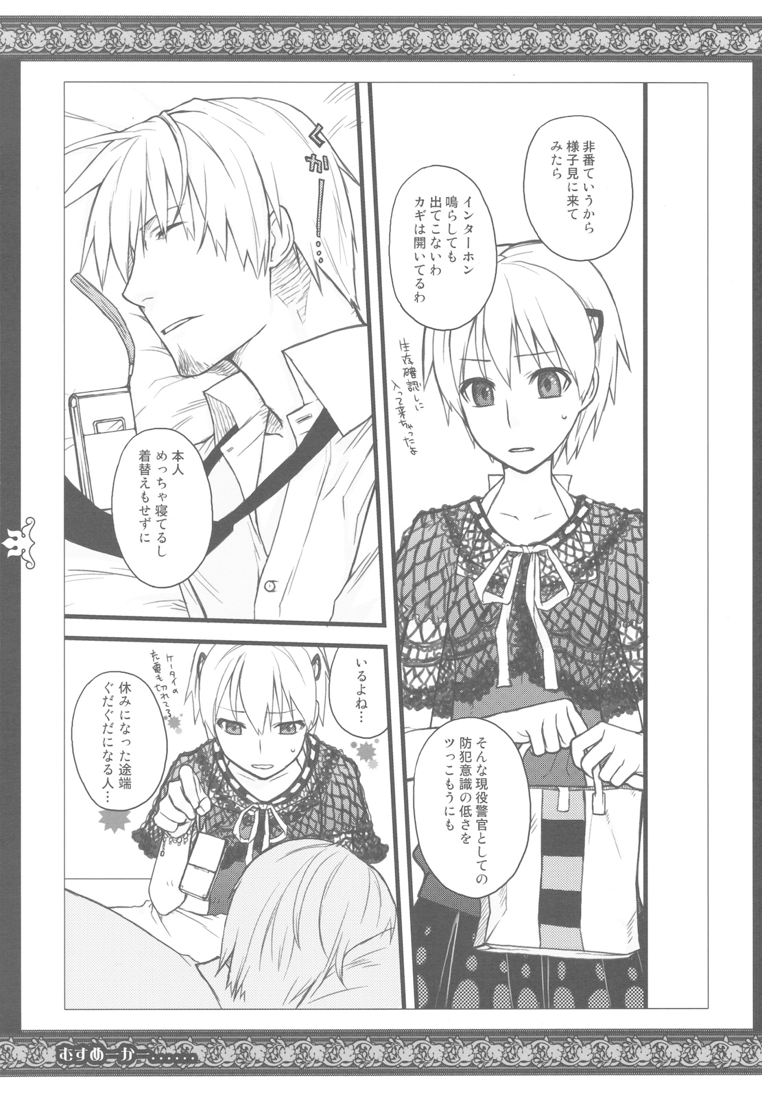 (C78) (同人誌) [VM500 (こめ)] むすめーかー (ヘタリア)