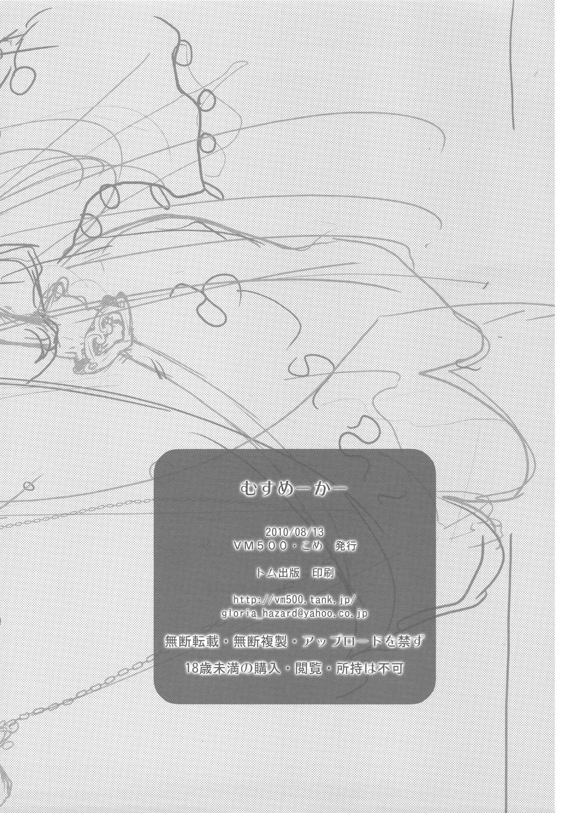 (C78) (同人誌) [VM500 (こめ)] むすめーかー (ヘタリア)