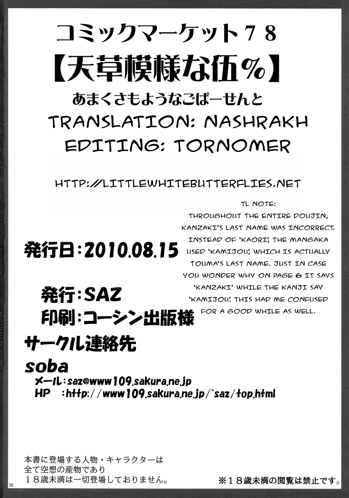 (C78) [SAZ (soba)] 天草模様な伍% (とある魔術の禁書目録) [英語]