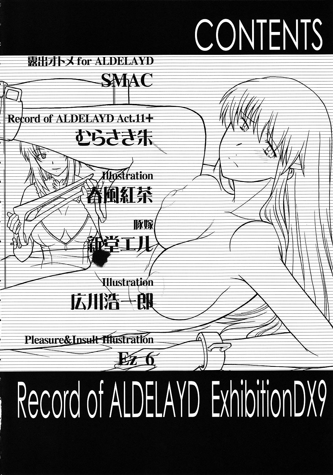 (C78) [Shuudan Bouryoku (よろず)] Hooliganism 17 Record of ALDELAYD Act.12 Exhibition DX9