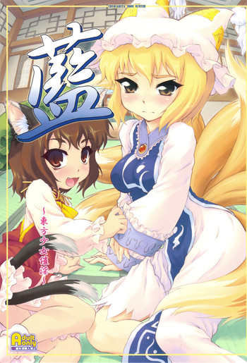 （C75）[CHIRIAKUTA（やぶれぼうきあくた）]蘭〜東方少女斎院〜（東方Project）[英語] = LWB =