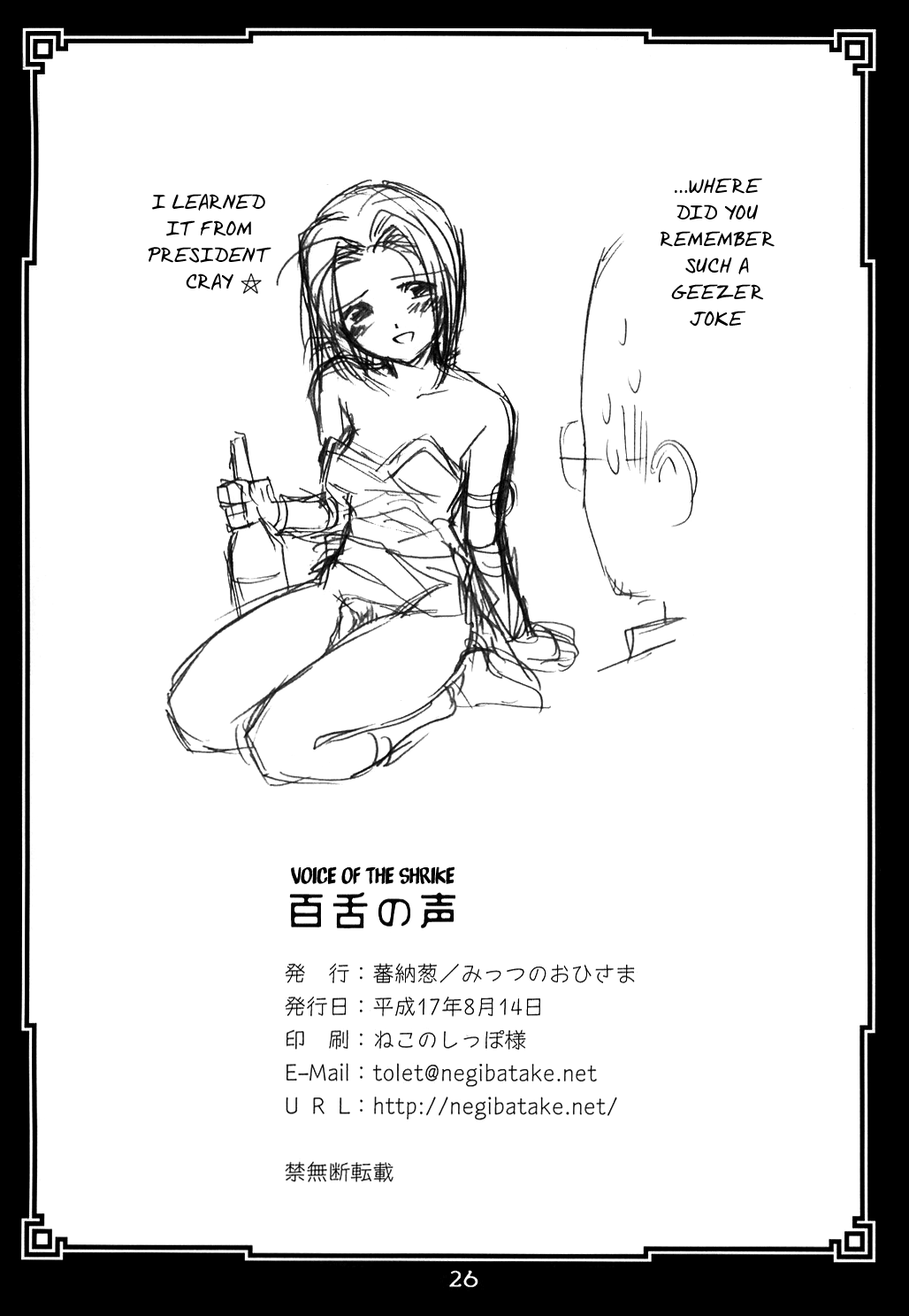 (C68) [みっつのおひさま (蕃納葱)] 百舌の声 (幻想水滸伝IV) [英訳]