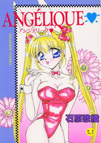 [石原歌織] ANGÉLIQUE