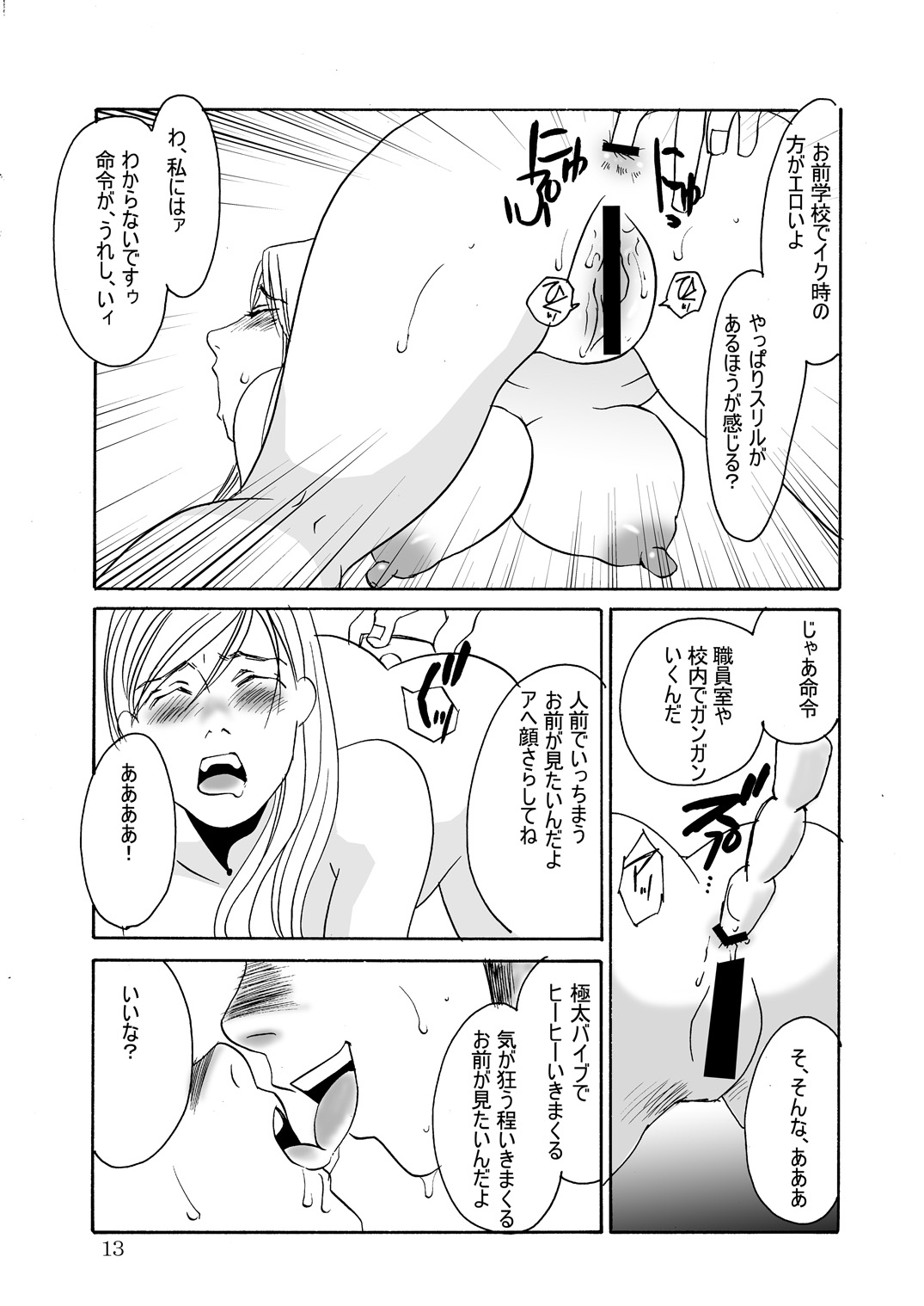 (C78) [みりん (海野やよい)] おとなのおもちゃ