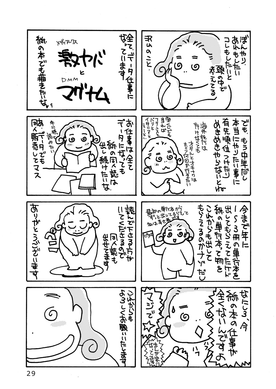 (C78) [みりん (海野やよい)] おとなのおもちゃ