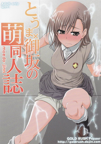 (C78) [GOLD RUSH(鈴木あどれす)] とうま×御坂の萌え同人誌 (とある魔術の禁書目録) [英訳]
