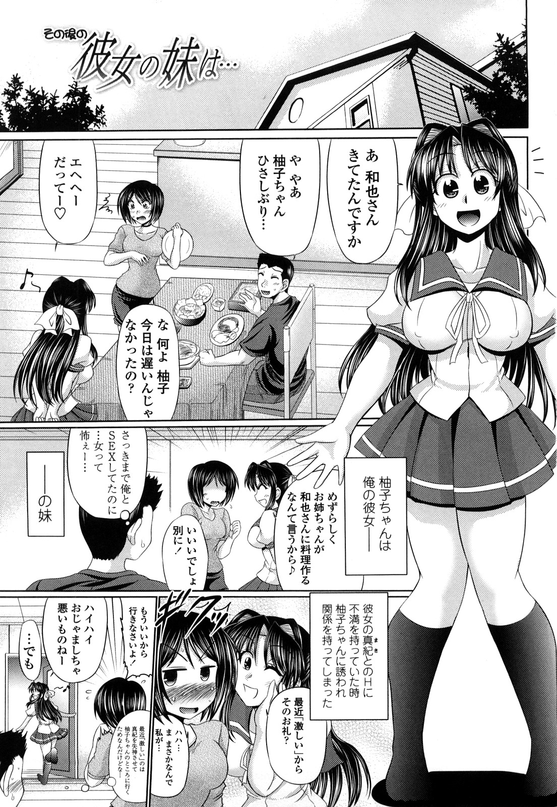 [わらしべ] 処女ゴコロ