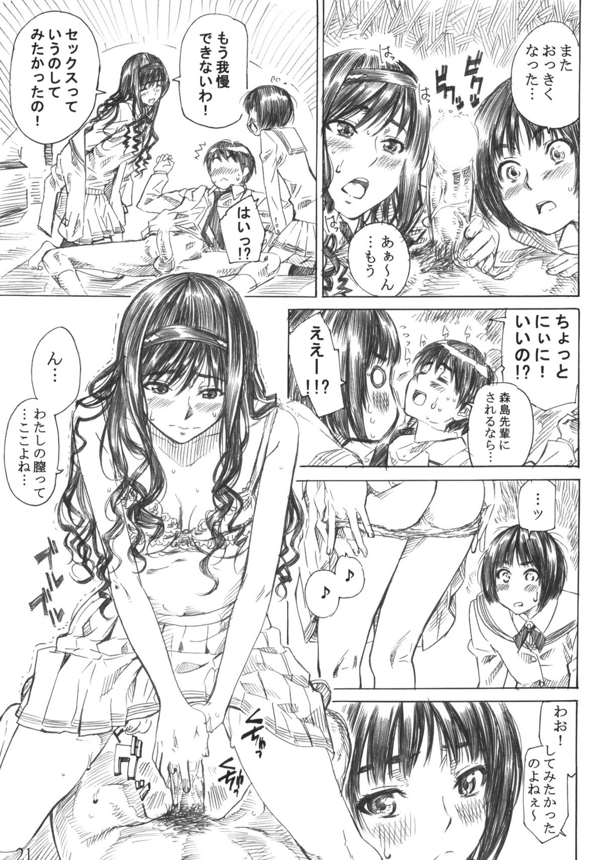 (C78) [丸田道場 (MARUTA)] キミはどっちに踏まれたい？ (アマガミ)