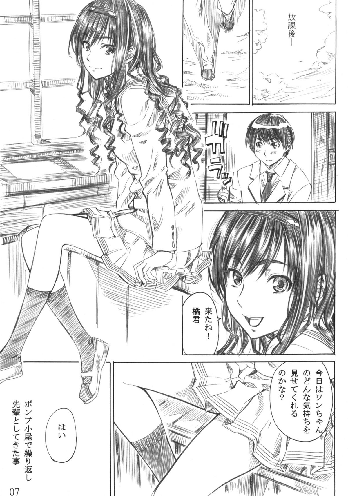 (C78) [丸田道場 (MARUTA)] キミはどっちに踏まれたい？ (アマガミ)