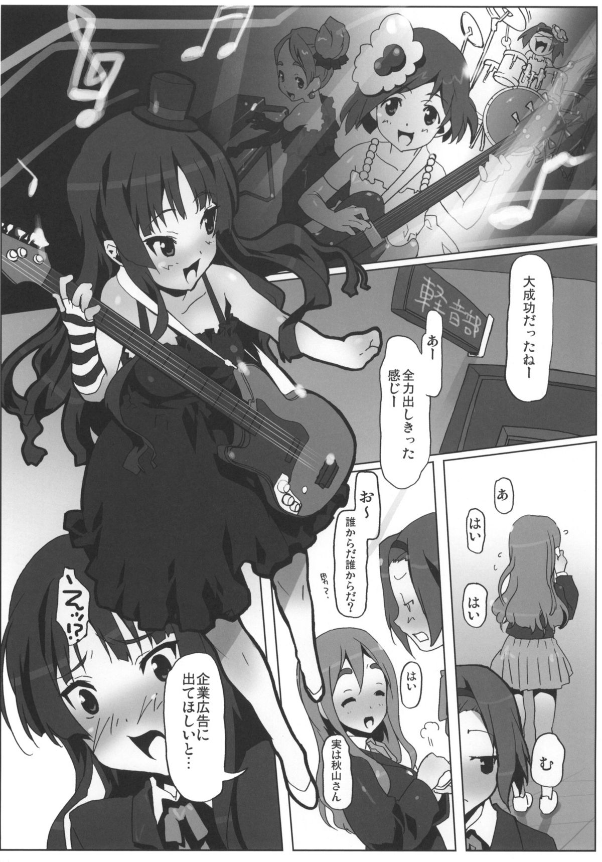 (C78) (同人誌) [甲冑娘 (射尾卓弥)] ウラミオ (けいおん！)