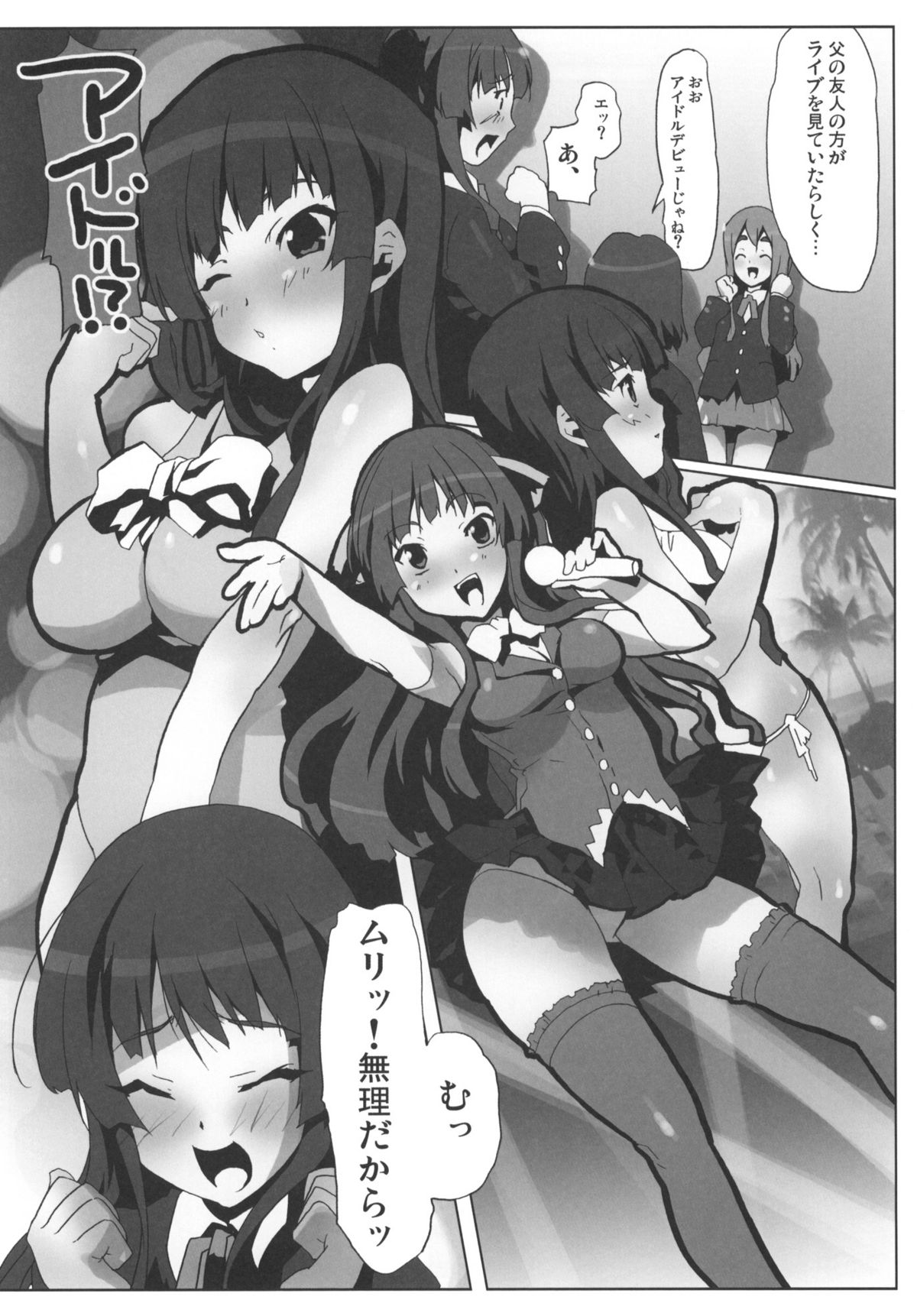 (C78) (同人誌) [甲冑娘 (射尾卓弥)] ウラミオ (けいおん！)