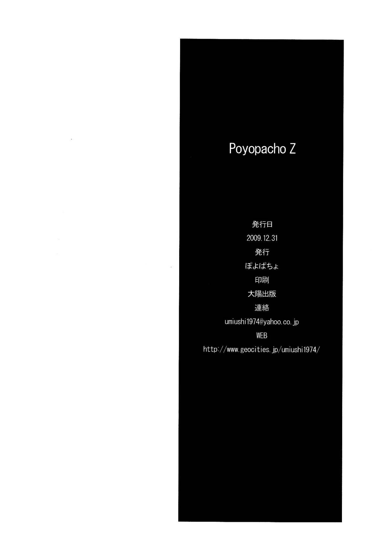 (C77) [ぽよぱちょ (うみうし)] Poyopacho Z (ヱヴァンゲリヲン新劇場版) [英訳] [無修正]