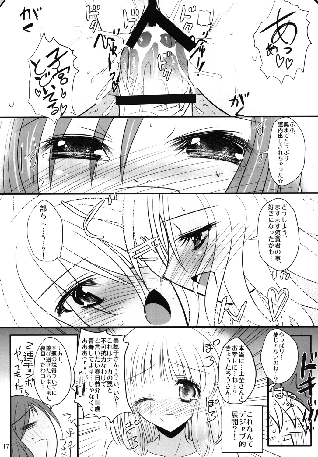 (サンクリ46) [六道塾 (愛は無敵)] オレ×久 (咲-Saki-)