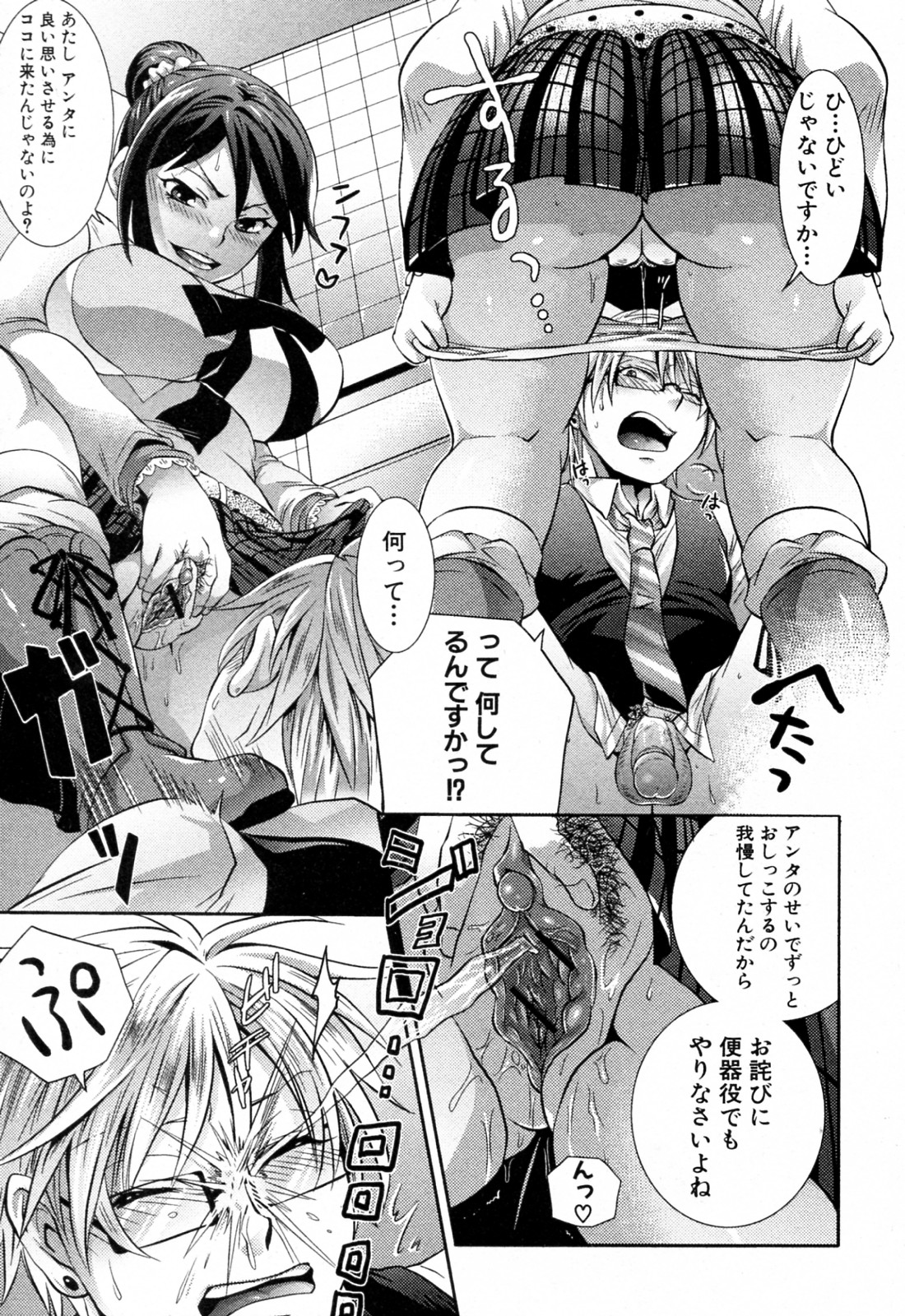 [トキマチ☆エイセイ (テンパりんぐ)] 2次元は絶対に裏切らない! (COMIC 真激 2010年07月号)