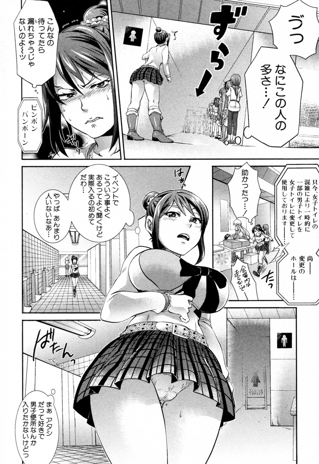 [トキマチ☆エイセイ (テンパりんぐ)] 2次元は絶対に裏切らない! (COMIC 真激 2010年07月号)