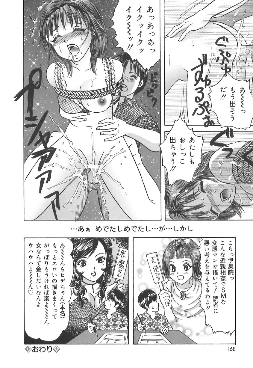 [伊集院808] 口だけの女